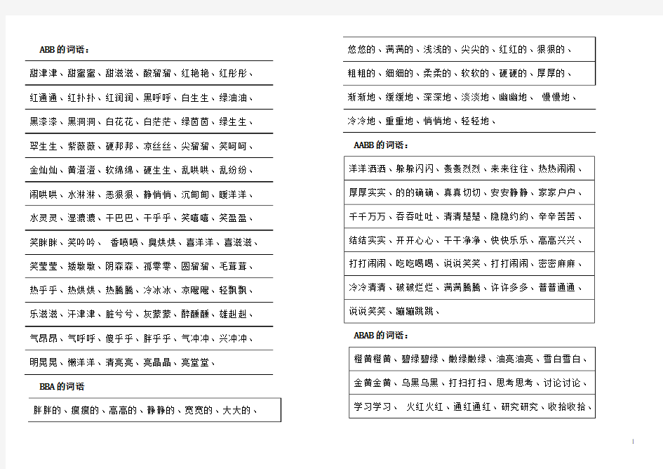 (word完整版)小学三年级语文词语积累