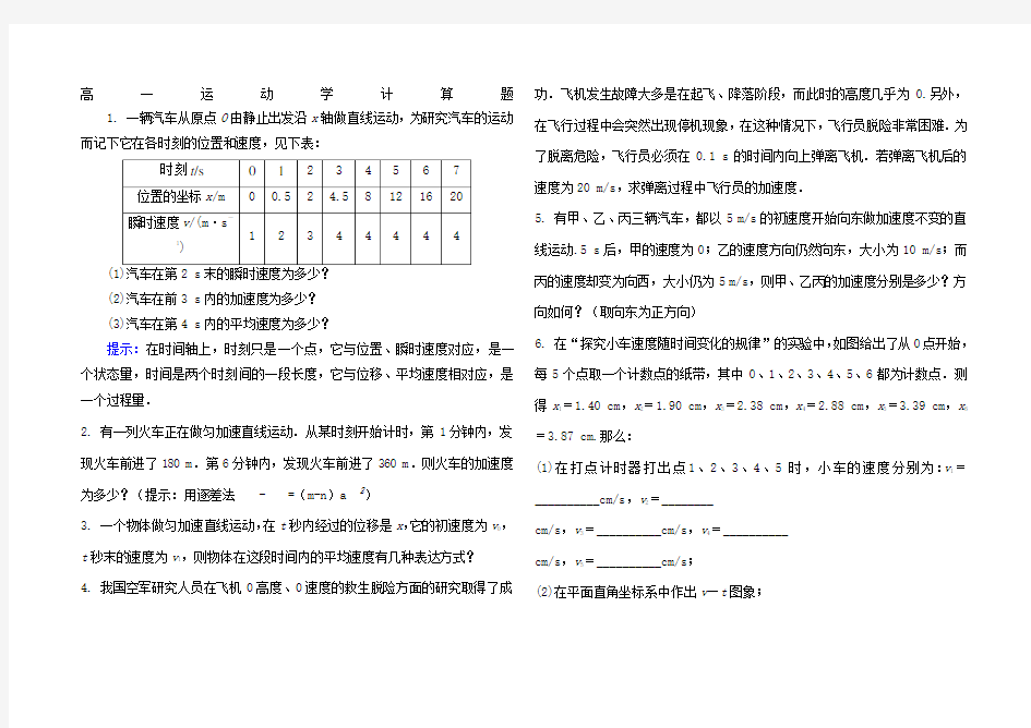 高一物理运动学计算题