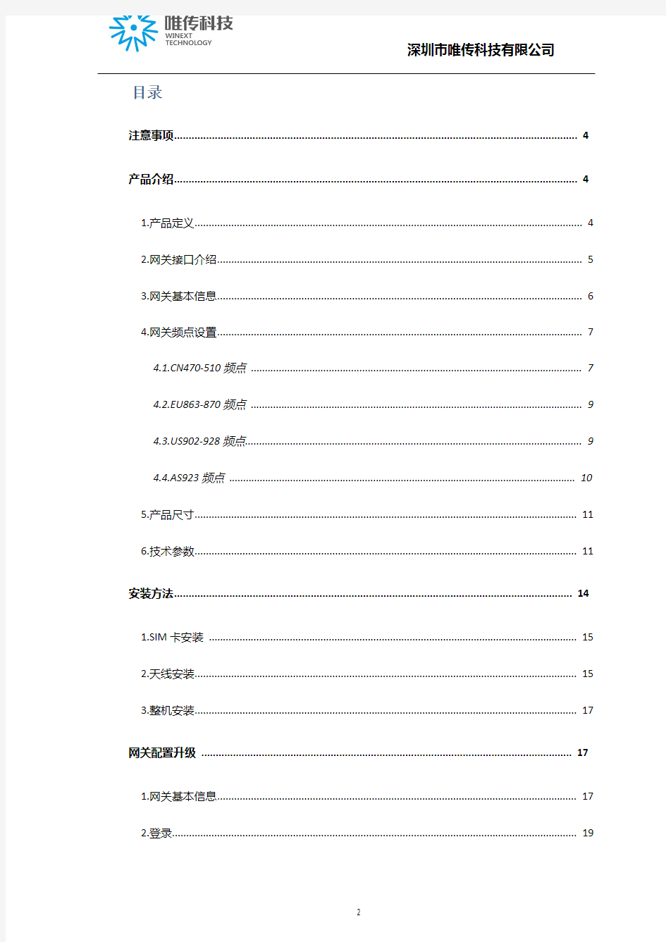 GW5000A网关使用说明书20180301