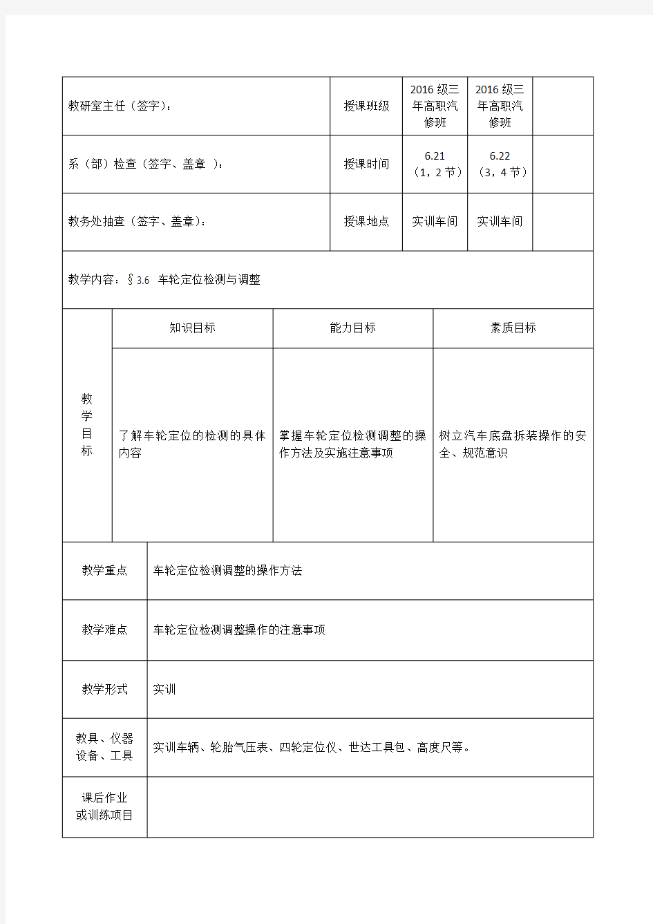 任务3.6 车轮定位检测与调整教案