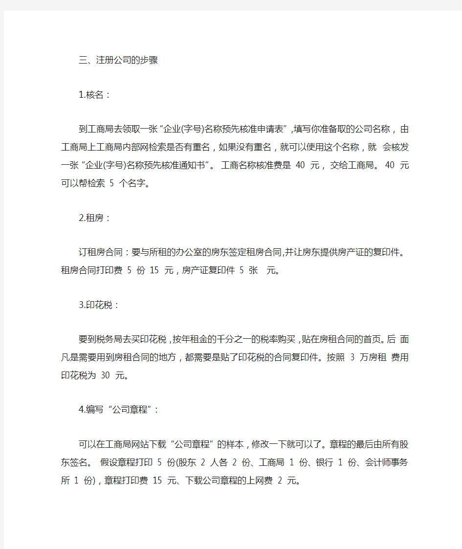 北京注册公司流程和费用