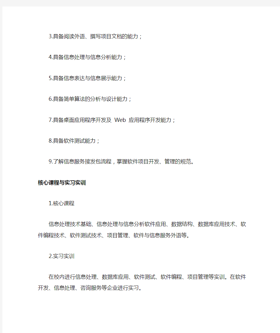 软件与信息服务专业简介