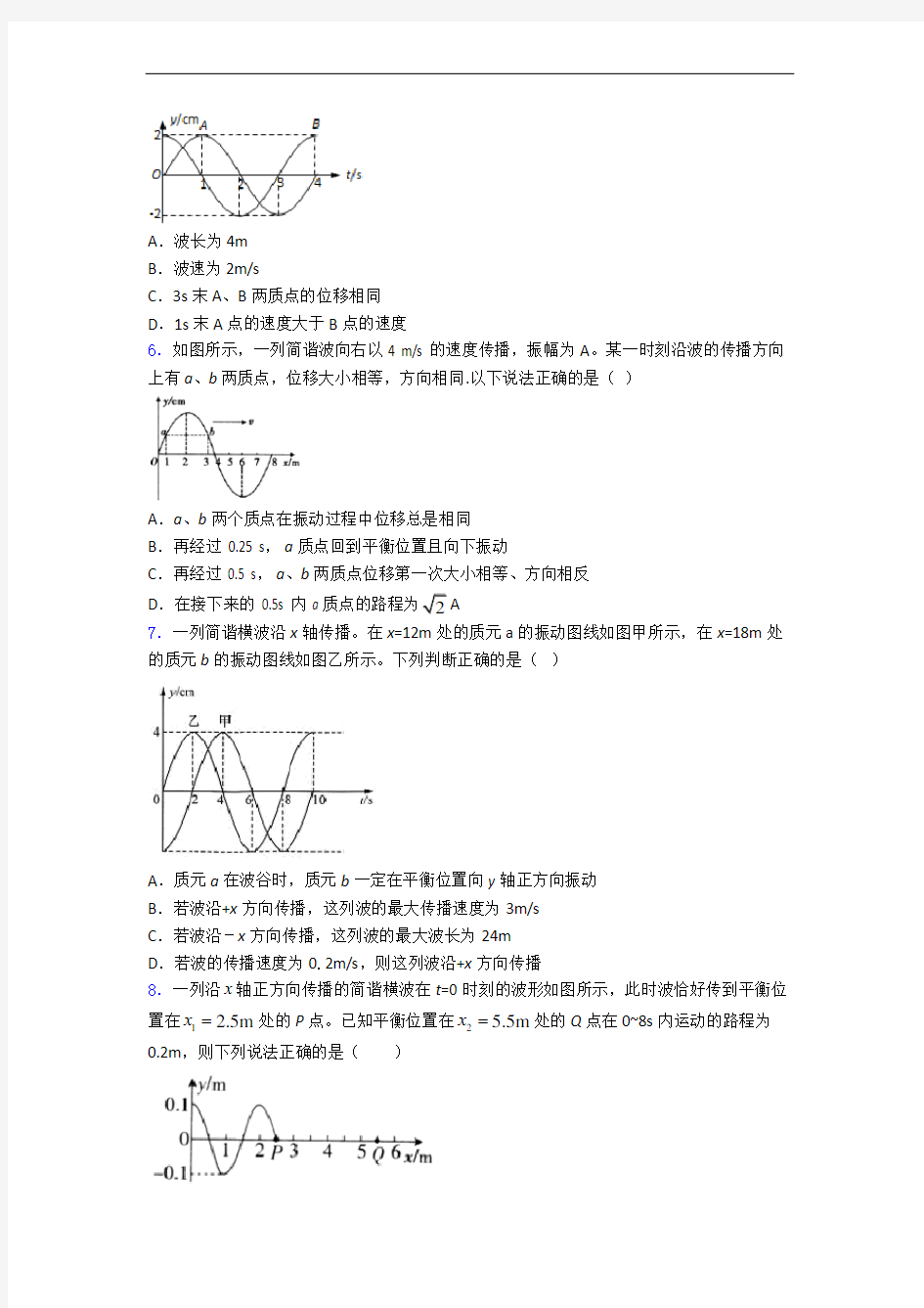 陕西省西安市第一中学选修1高中物理《机械波》测试题(含答案)