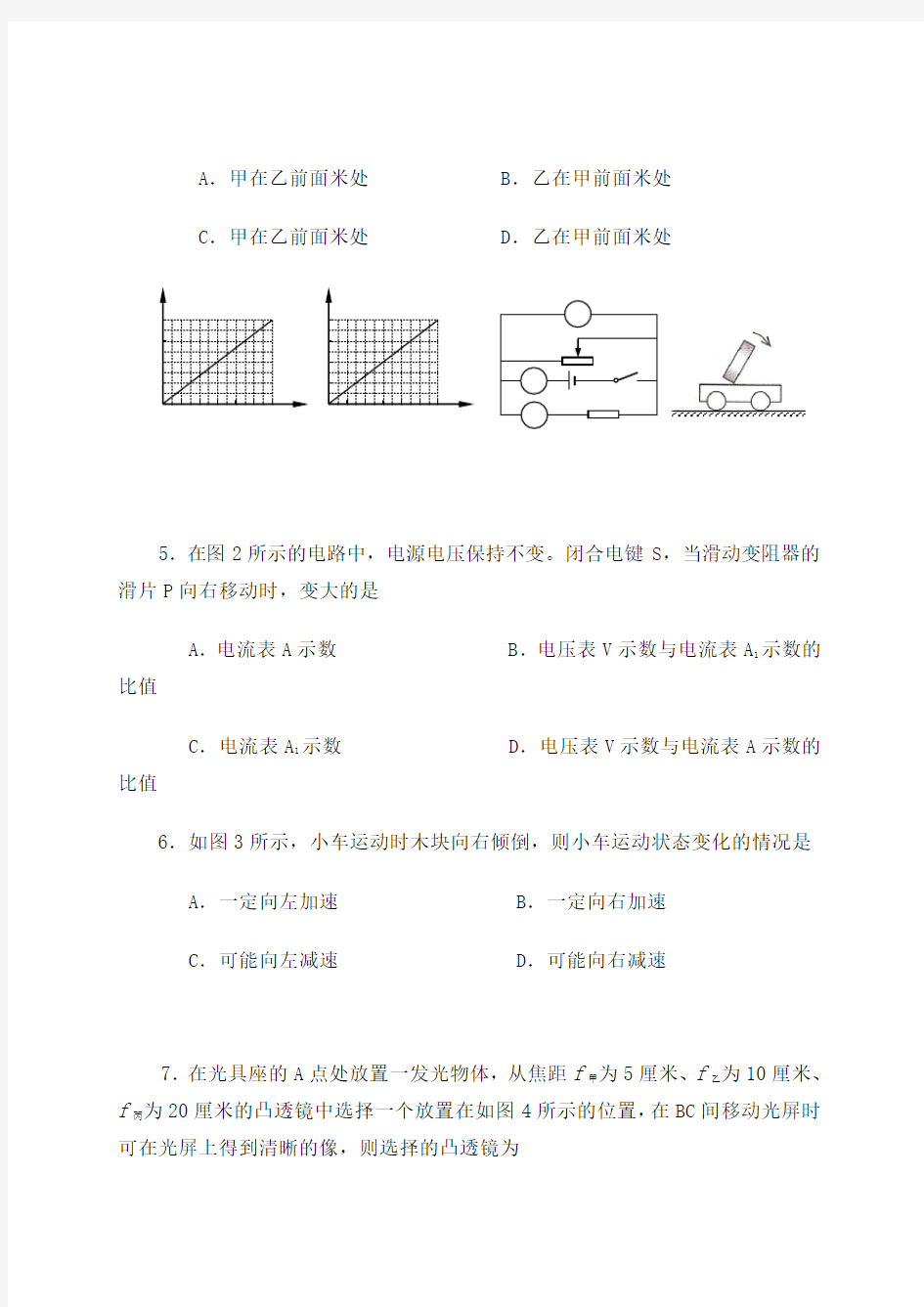 上海市虹口区初三物理二模试卷 含答案 