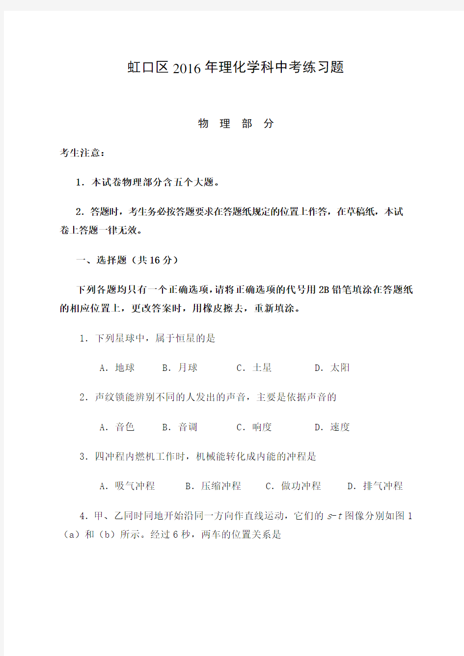 上海市虹口区初三物理二模试卷 含答案 