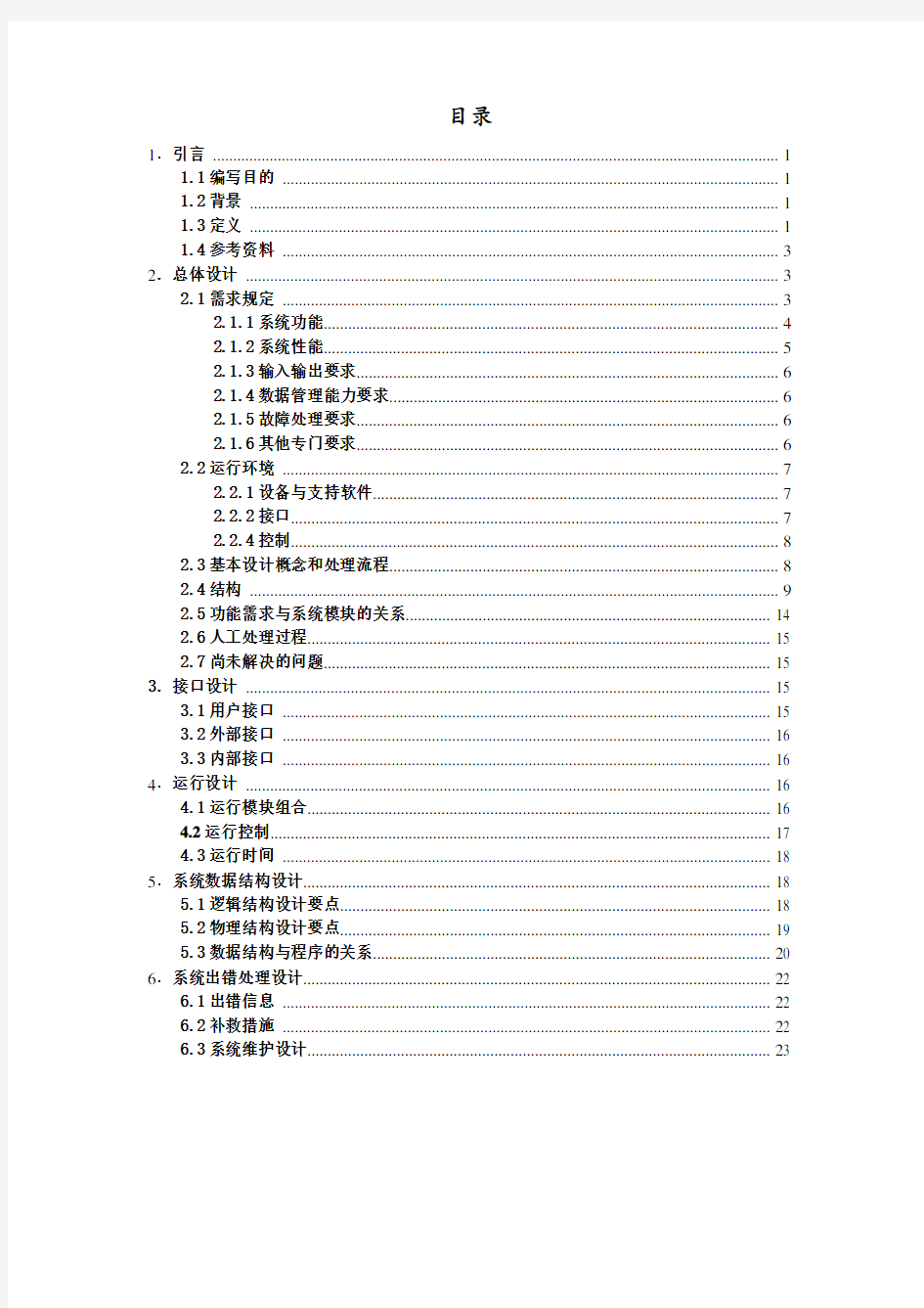 学生信息管理系统概要设计