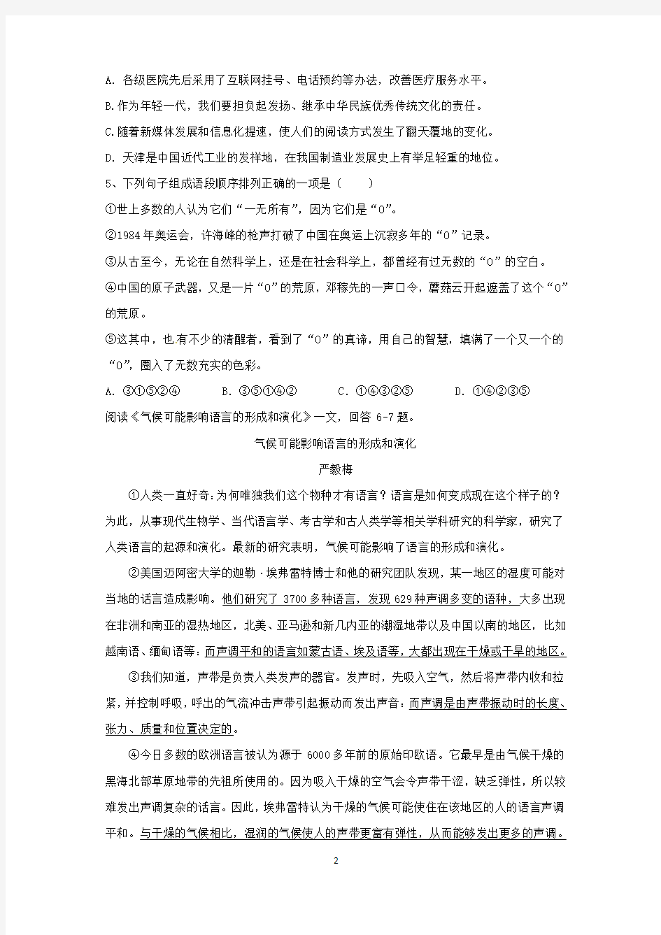 部编版七年级下册期中语文试卷及答案