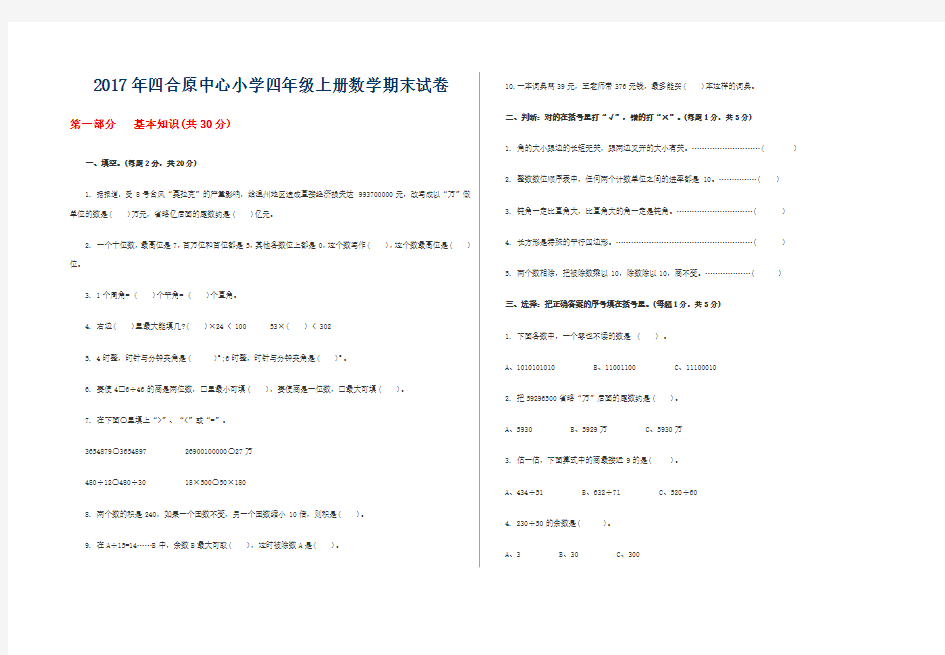 小学四年级上册数学期末试卷及答案