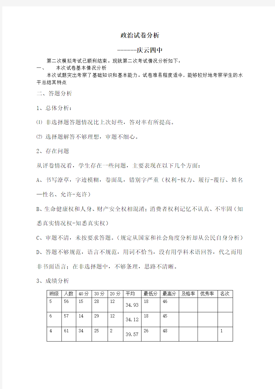 政治试卷分析 (2)