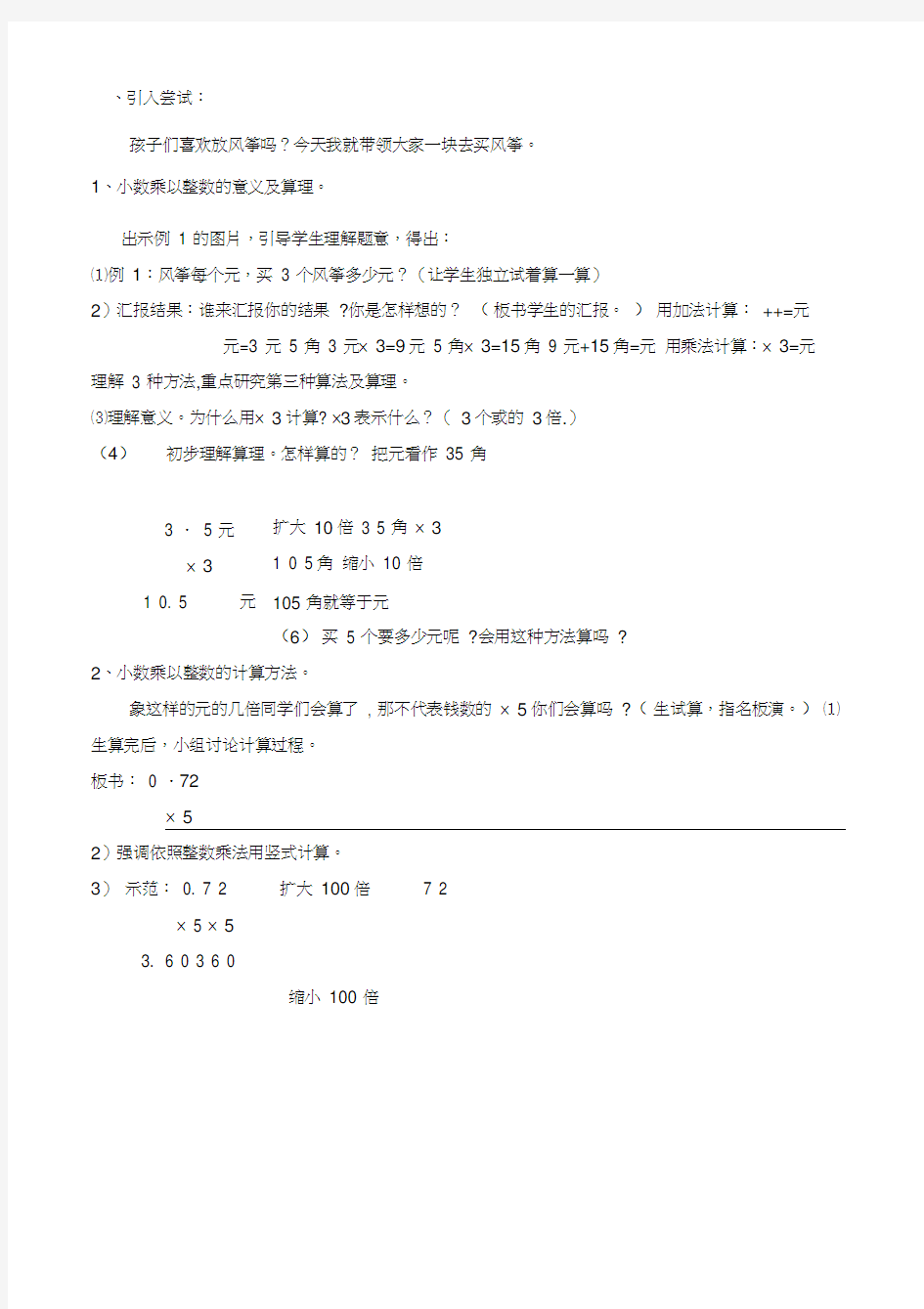 小学五年级数学小数乘法教案