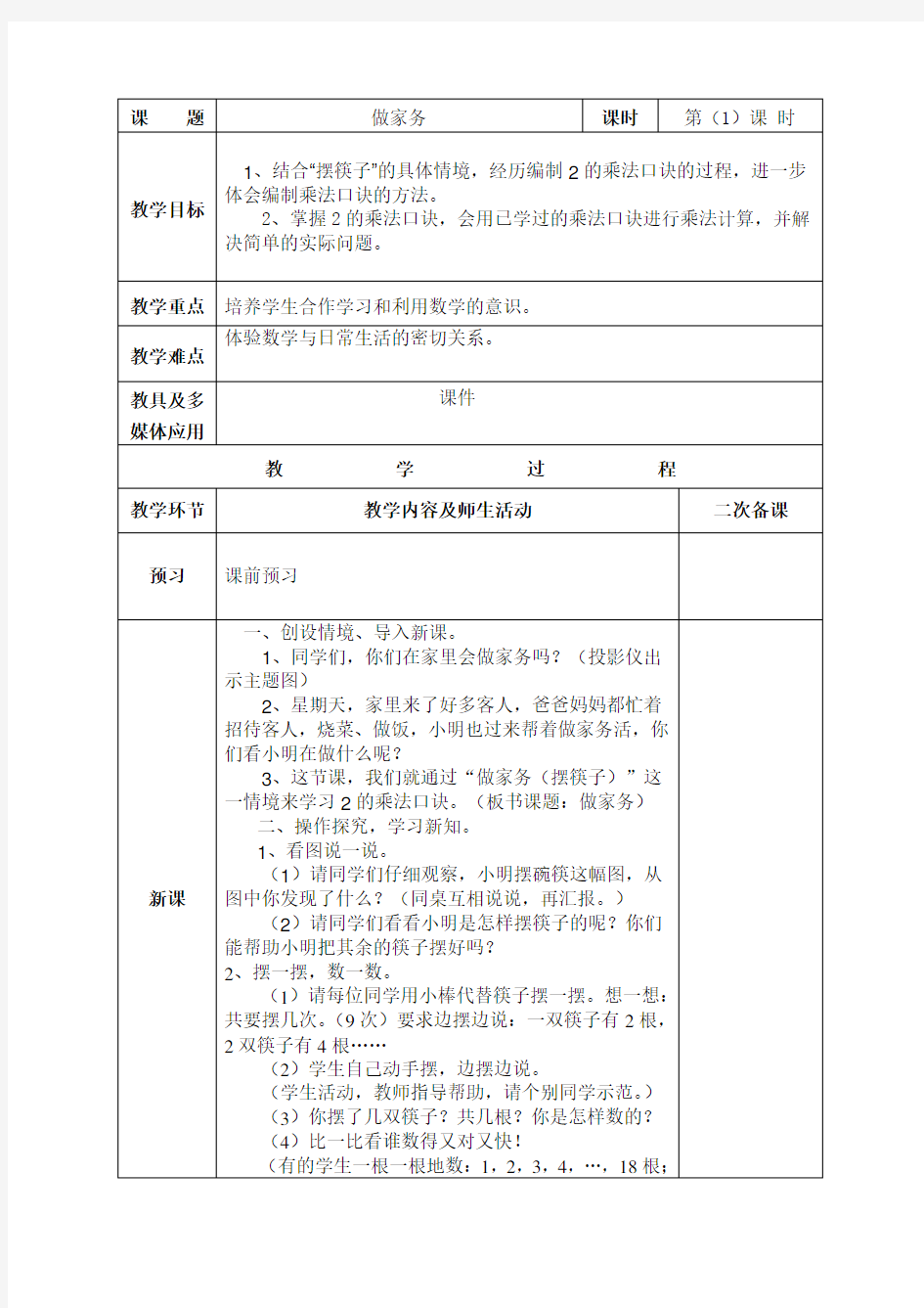 二年级数学上册_第六周教案