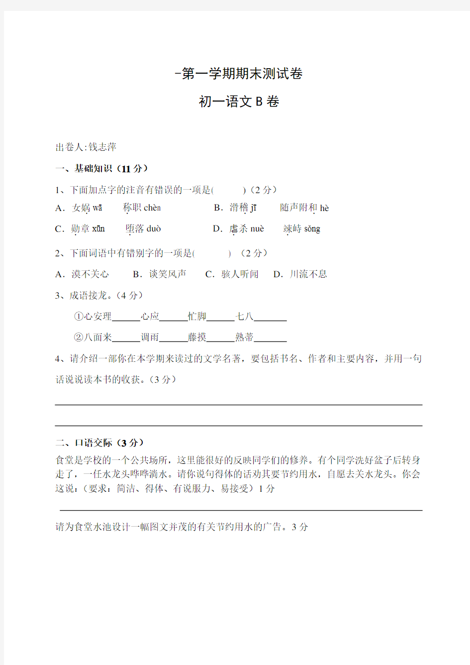 (完整版)初一上学期语文期末试卷