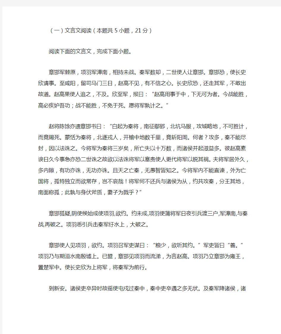 文言文阅读《史记项羽本纪》练习及答案译文