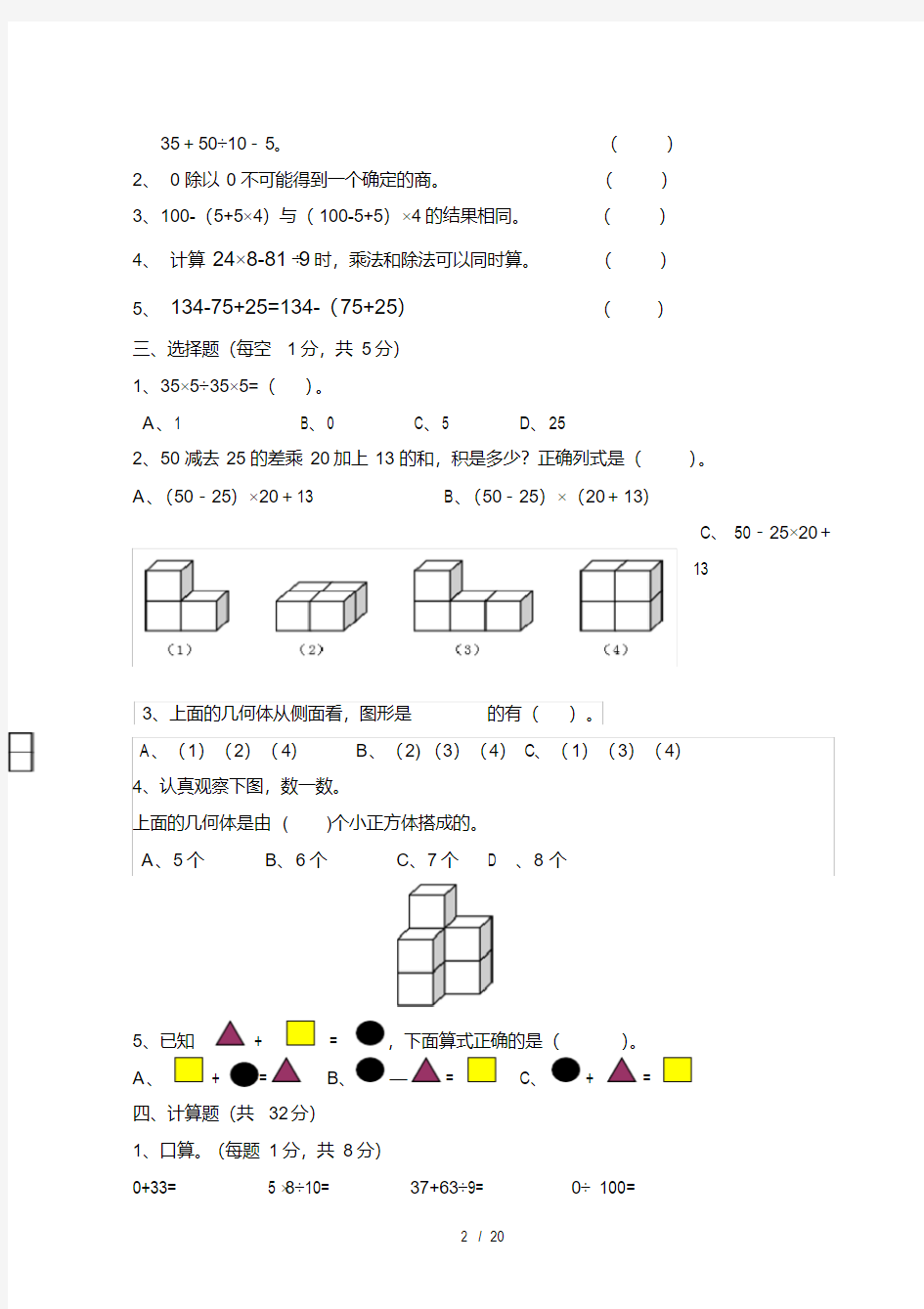 人教版小学四年级数学下册单元复习练习题全套(20200705182313)