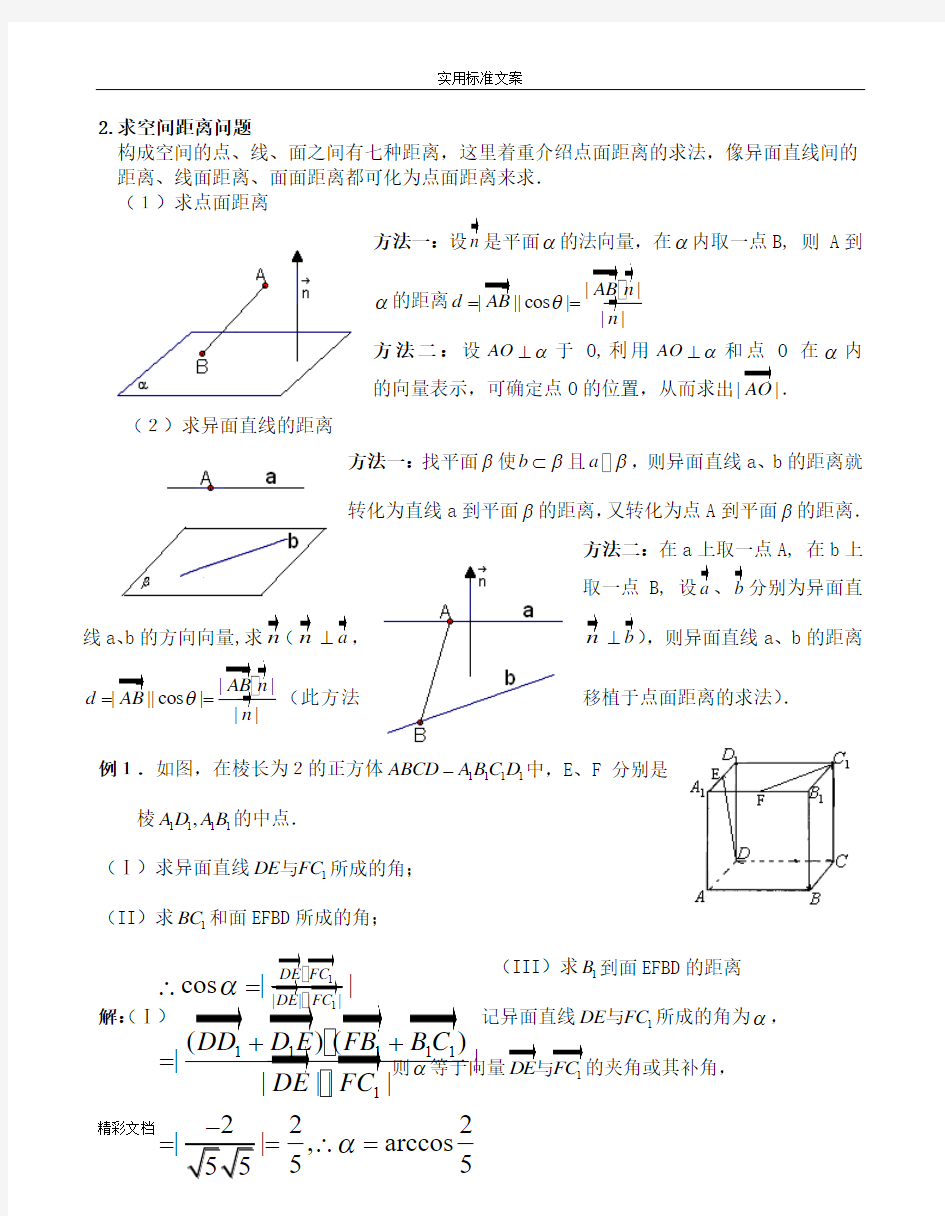 用向量方法解立体几何的的题目