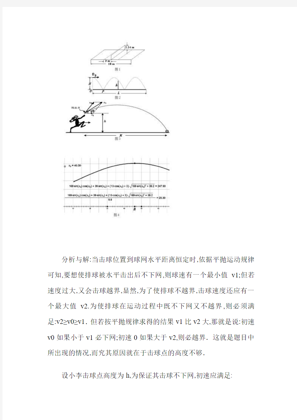 体育运动中的抛体运动