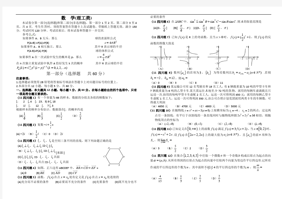 四川高考数学试题理科含答案