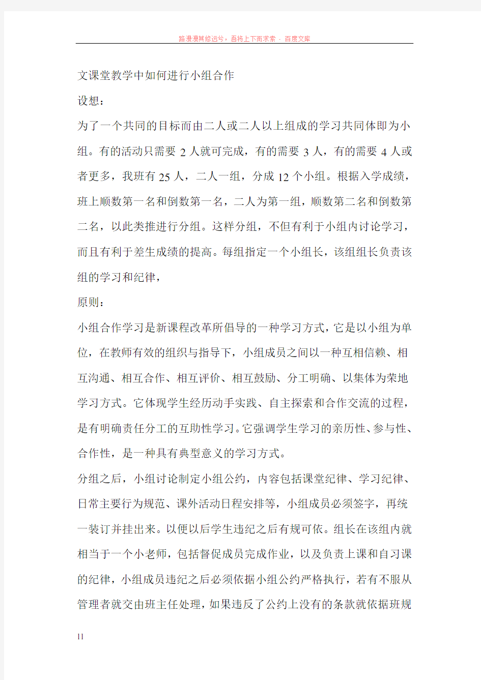 文课堂教学中如何进行小组合作