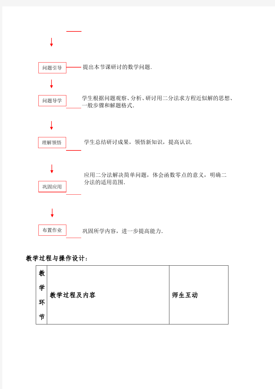 高中数学《二分法》优质课比赛教案