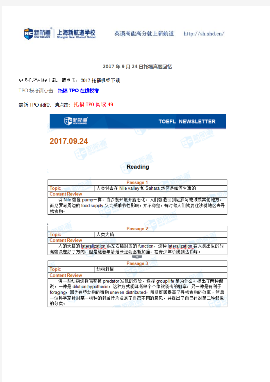 2017年9月24日托福真题回忆及PDF下载