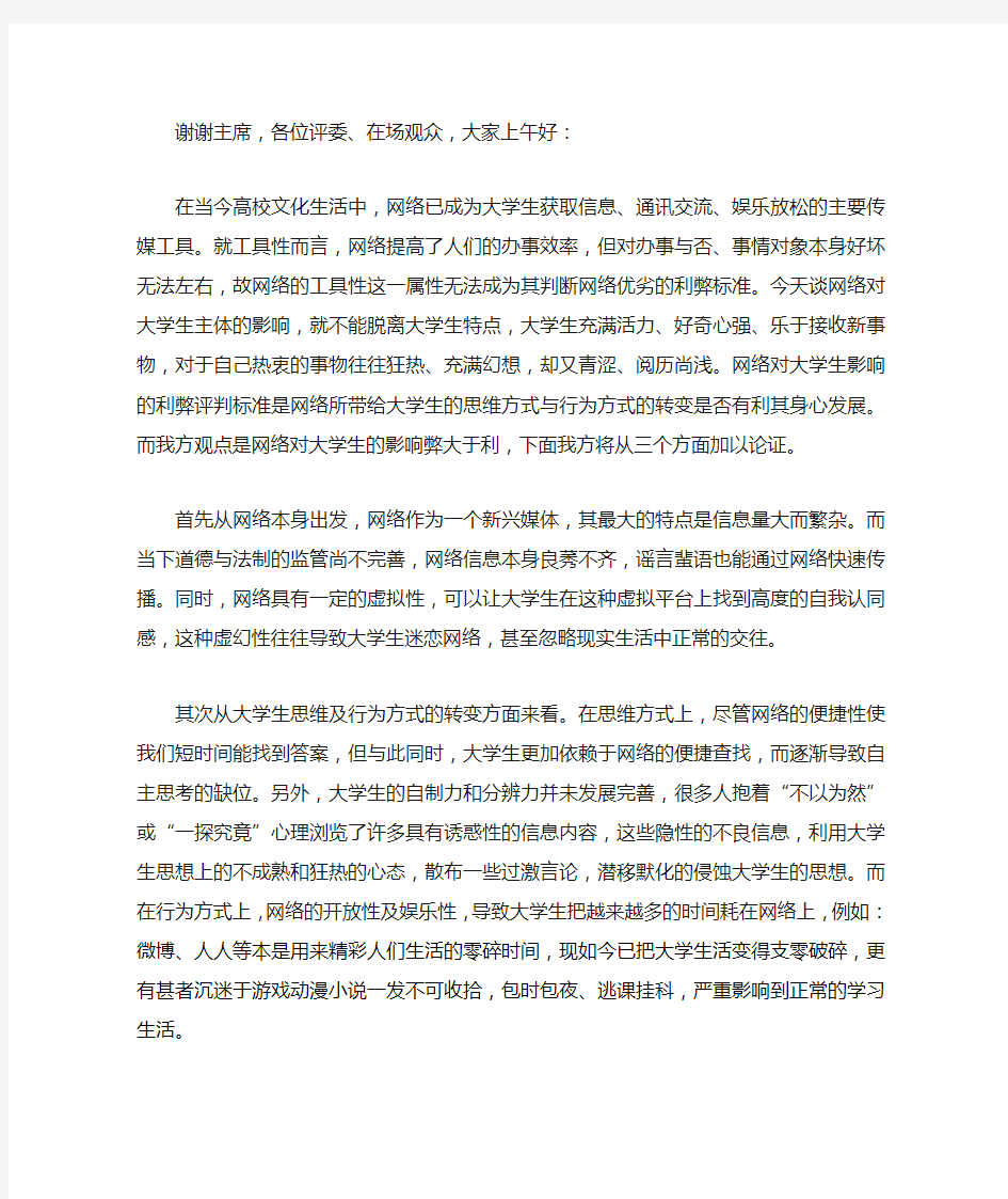 网络对大学生的影响弊大于利