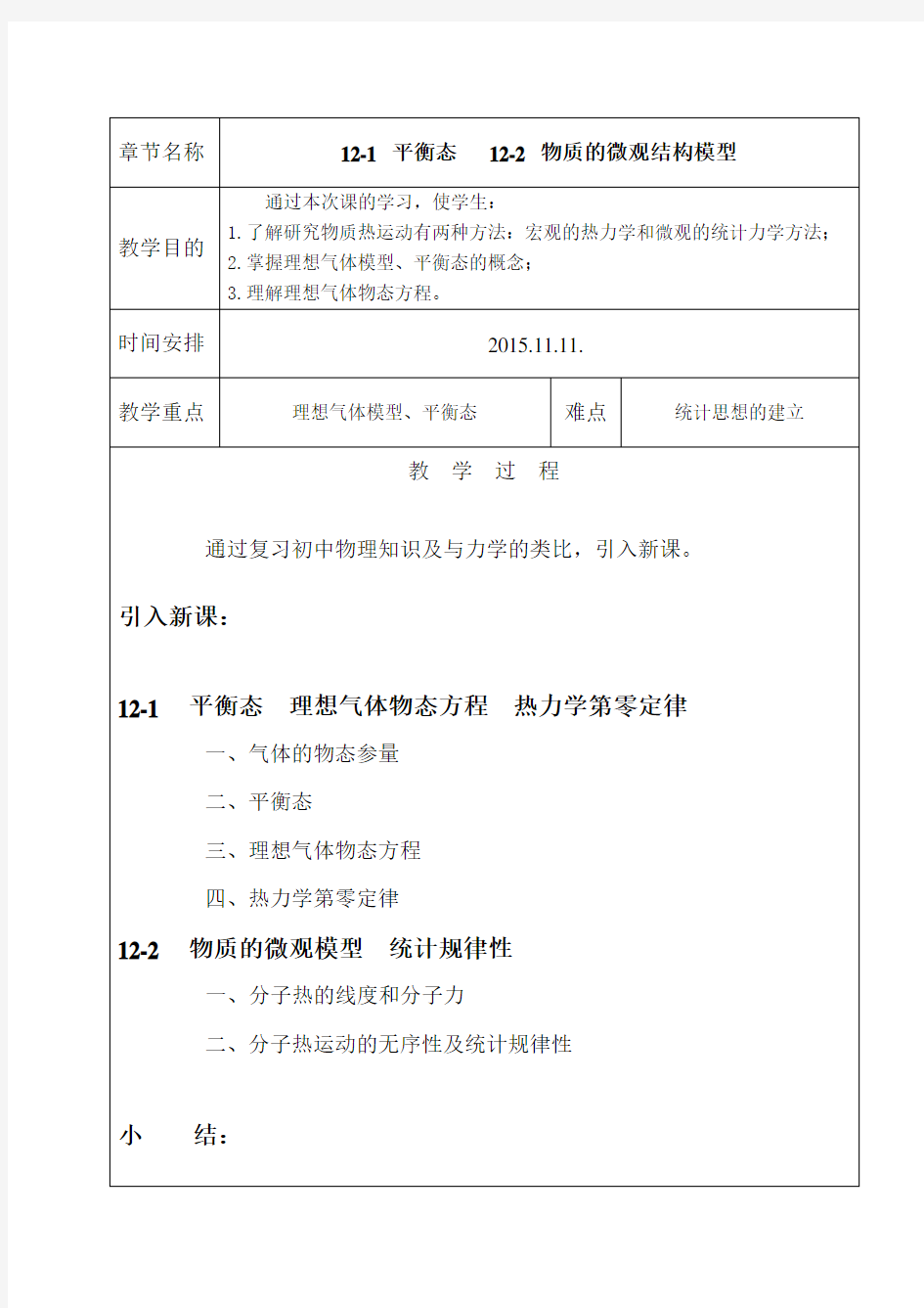 大学物理教案汇总