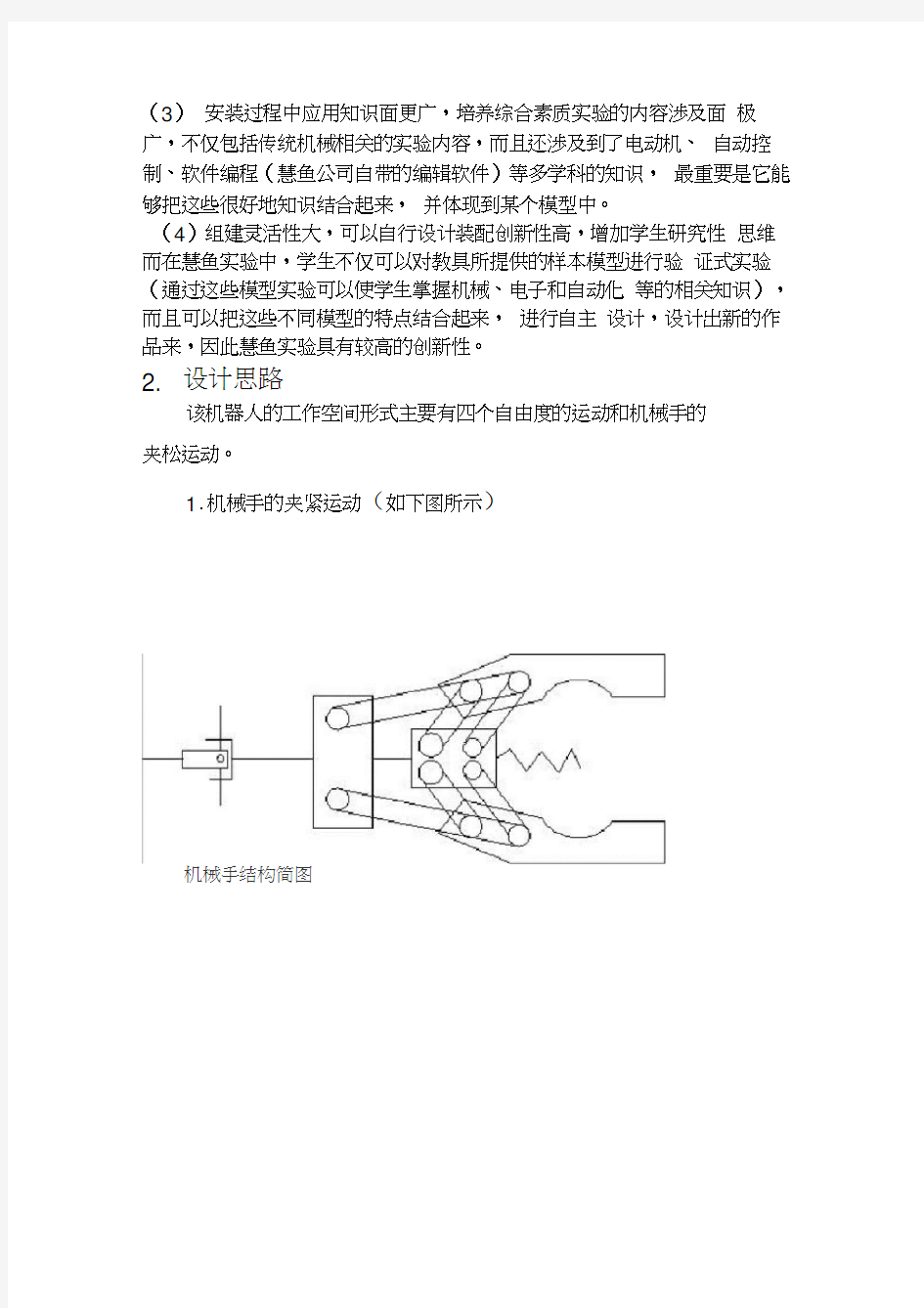 工业机器人设计说明书