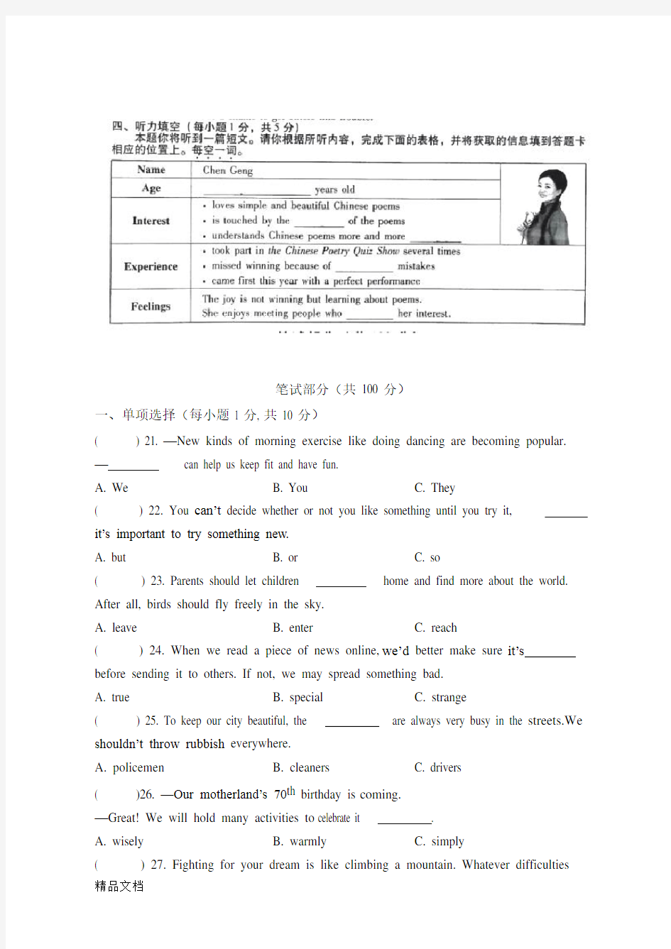 2019年山西省中考英语试题及答案讲解学习