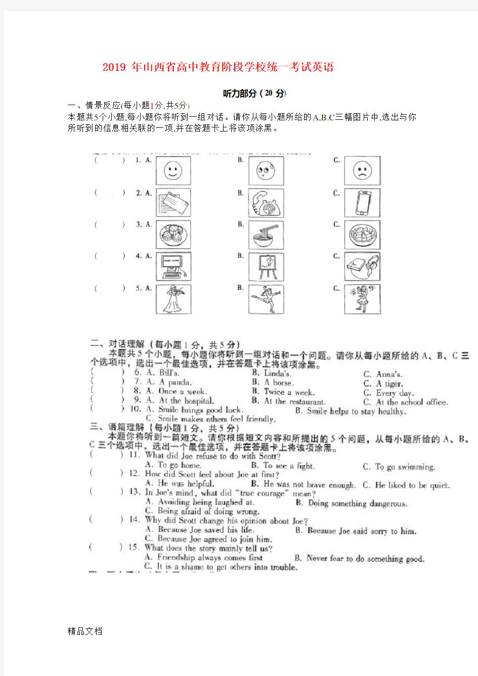 2019年山西省中考英语试题及答案讲解学习