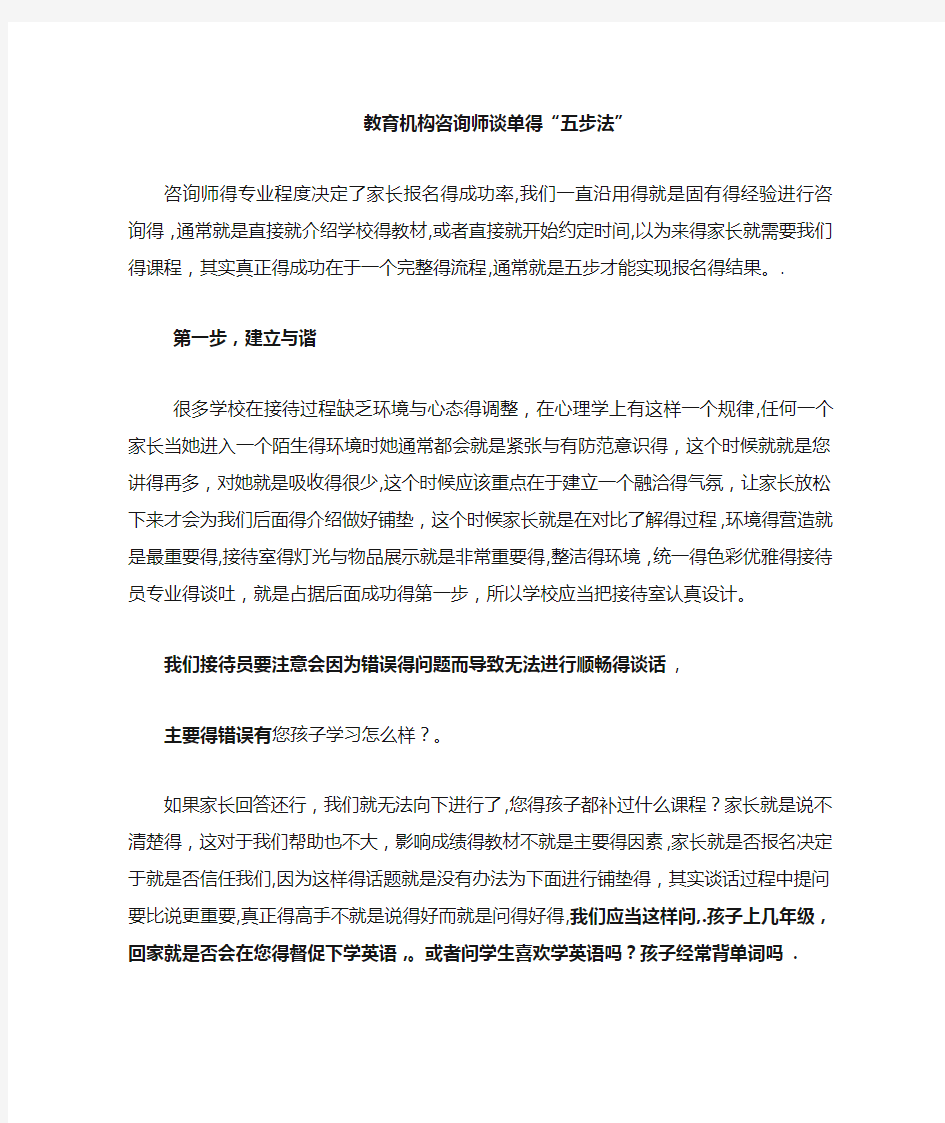 教育机构咨询师谈单的“五步法”