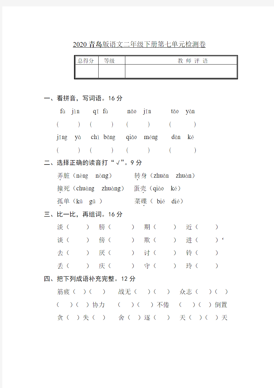 青岛版小学语文二年级下册第七单元测试题2020年