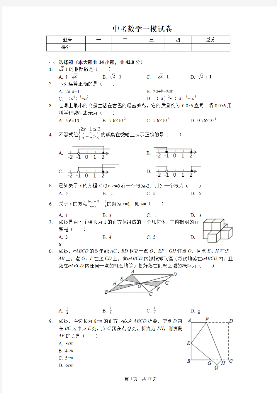 2020年山东省临沂市平邑县中考数学一模试卷