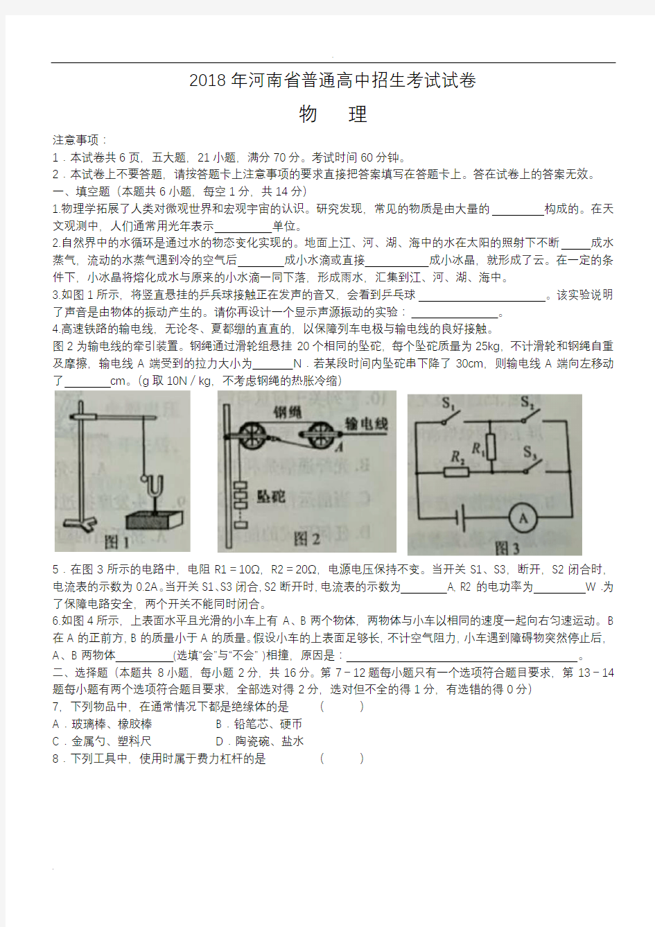 2018河南物理中招试卷及答案