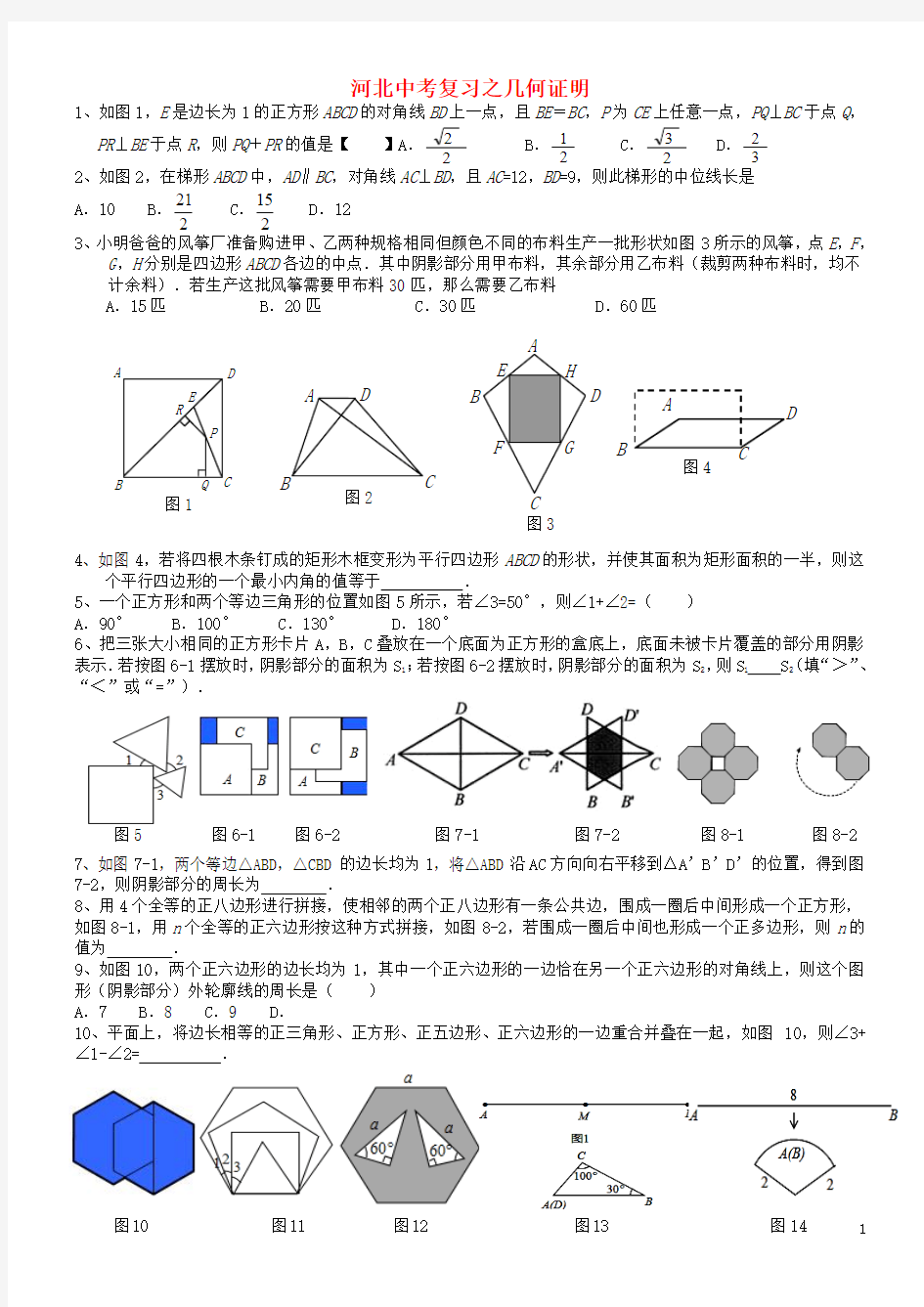 2018年中考数学总复习几何证明专题