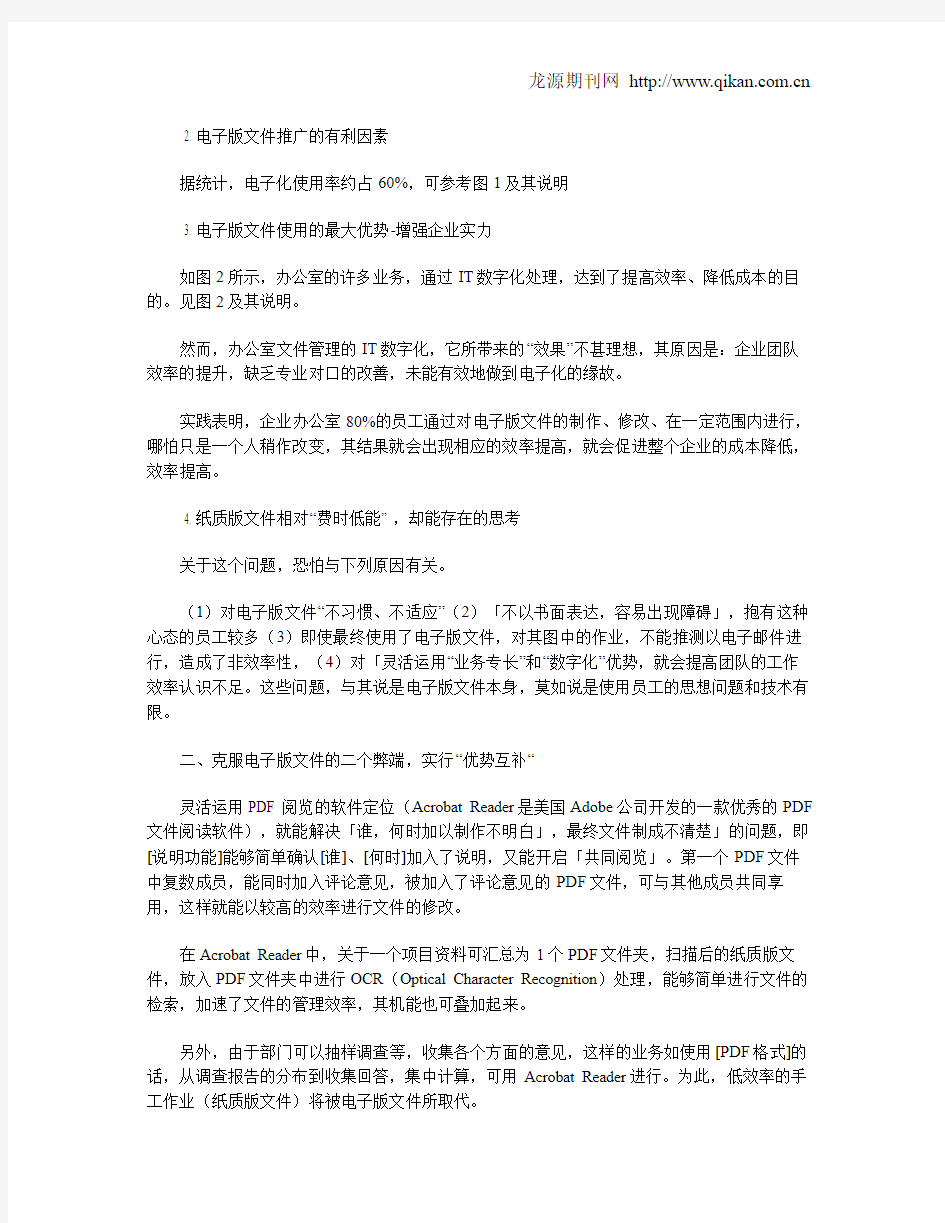 企业办公室文件管理