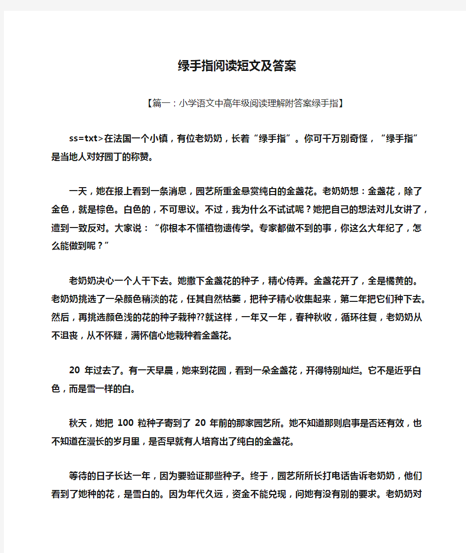 绿手指阅读短文及答案