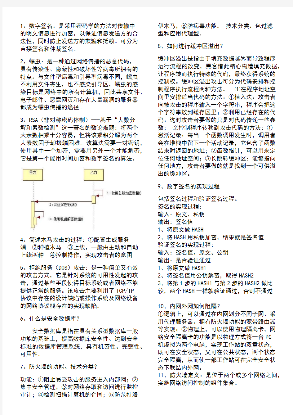 信息安全期末考试复习题