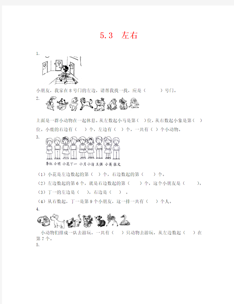 左右练习题及答案