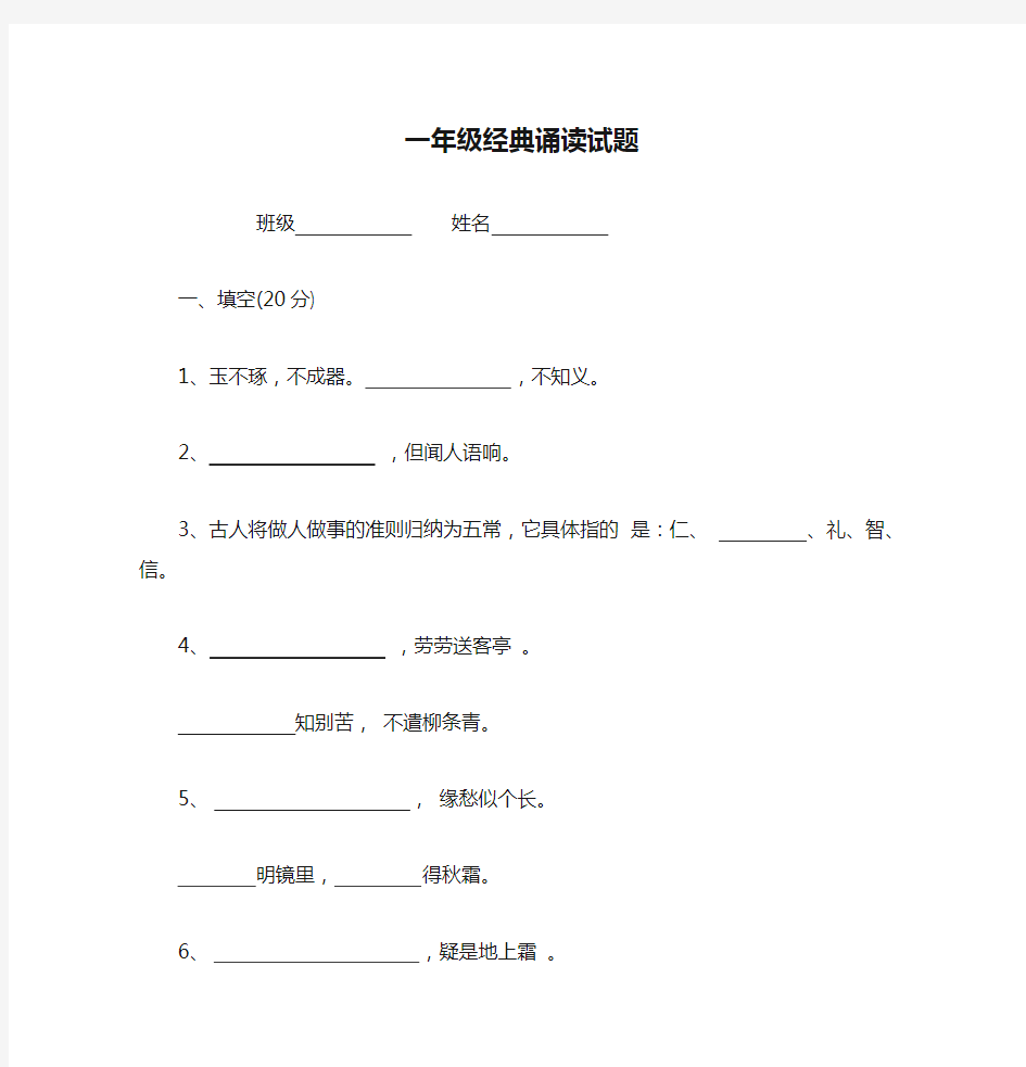 一年级经典诵读试题