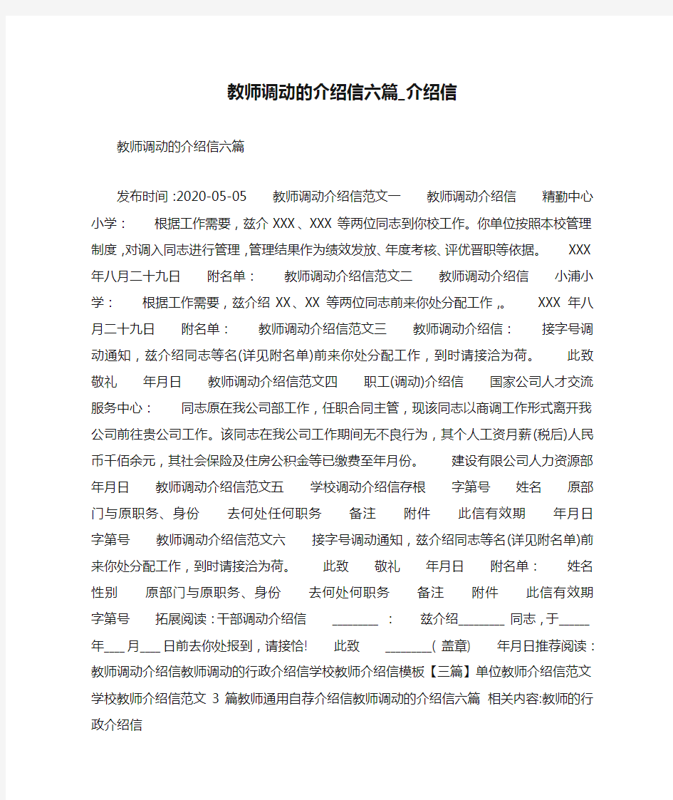 教师调动的介绍信六篇_介绍信