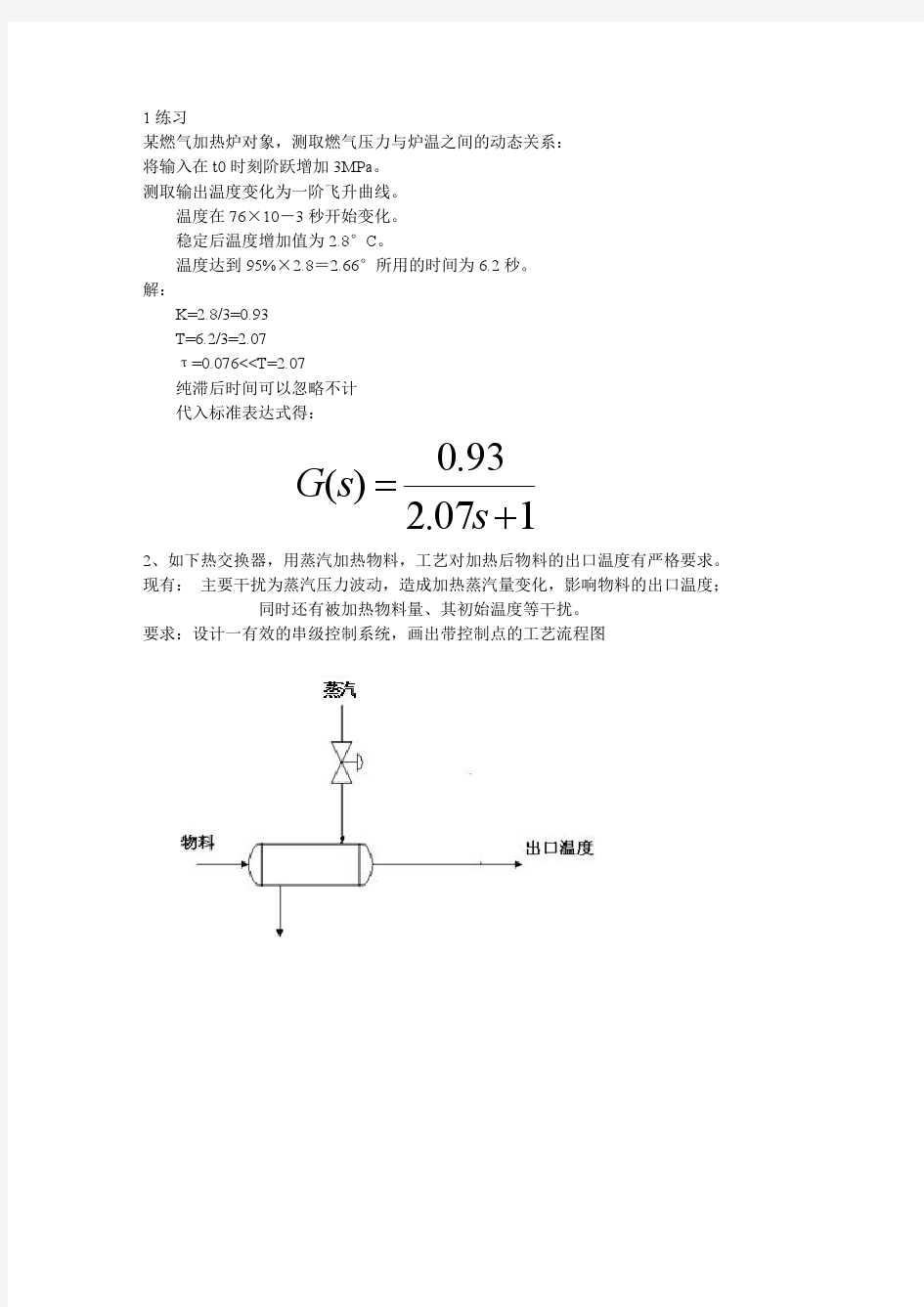 安徽建筑大学  自动化仪表及过程控制练习题