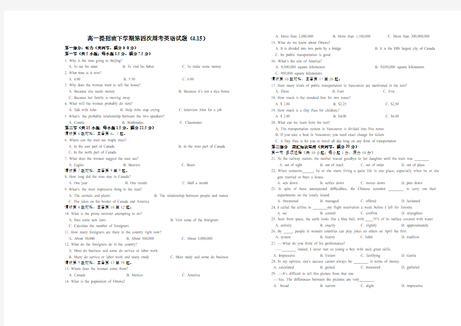 高一提招班下学期第四次周考英语试题(4.15)