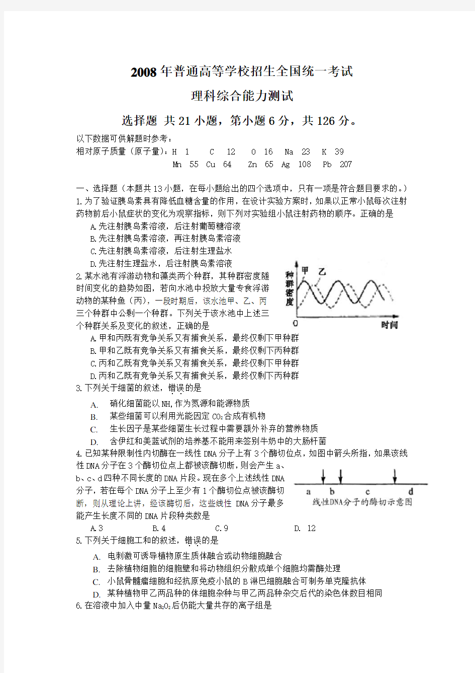 2008年安徽高考理综试题及答案