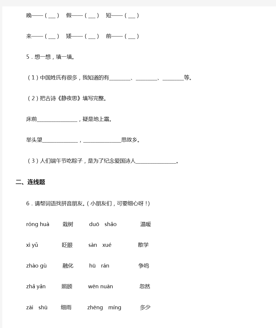 2020~2021学年河南省周口市郸城县一年级下册期中语文检测卷(答案解析)