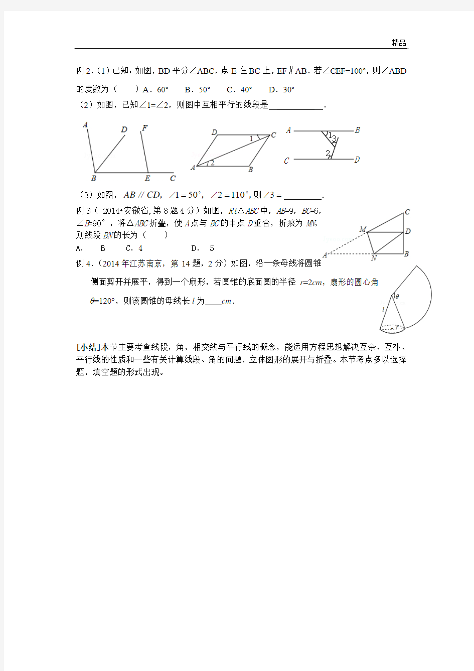 2015届九年级中考数学一轮复习精品材料：15