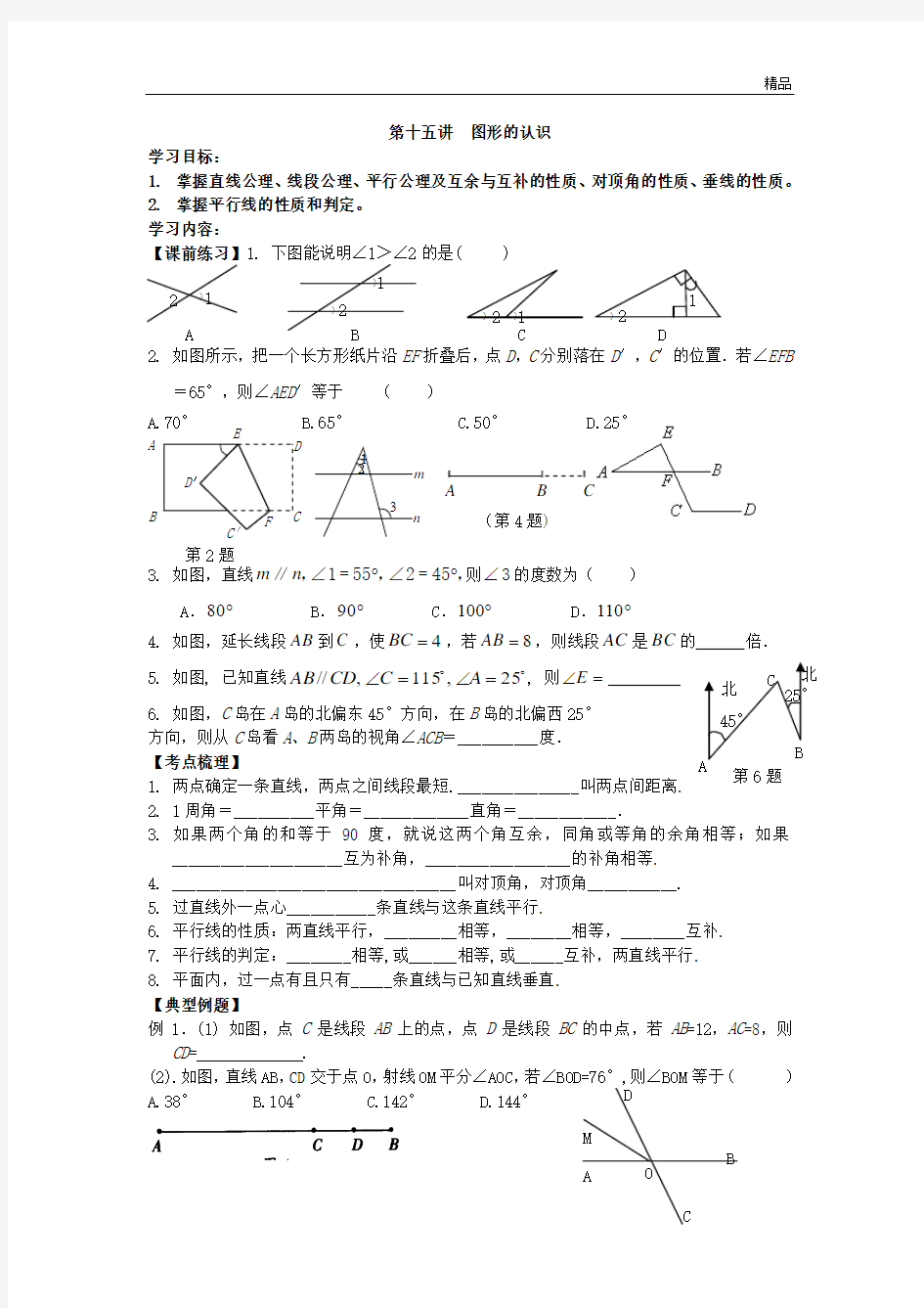 2015届九年级中考数学一轮复习精品材料：15