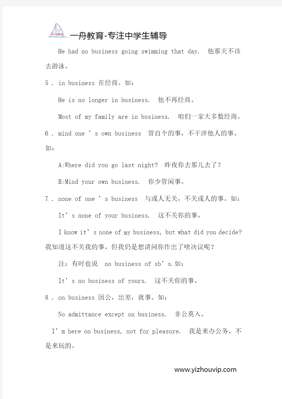 上海高中补习班英语词汇