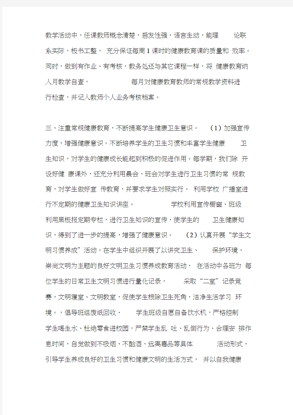 健康教育工作年度计划,总结