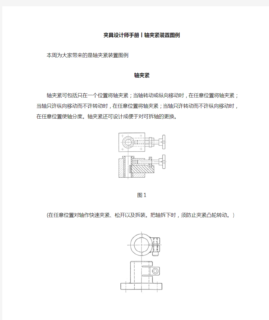 轴夹紧装置图例