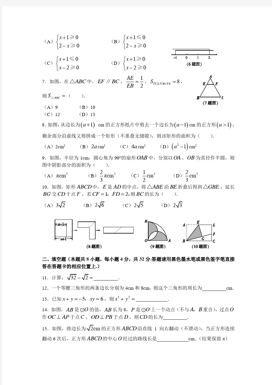 贵州省遵义市中考真题及答案